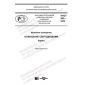 PNST 392-2020