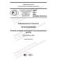 PNST 422-2020