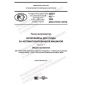 PNST 437-2020