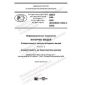PNST 446-2020