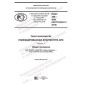 PNST 448-2020