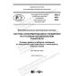 PNST 449-2020