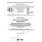 PNST 507-2020