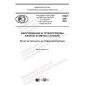 PNST 538-2021