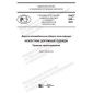 PNST 542-2021