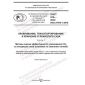 PNST 816-2023