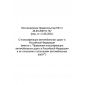 RF Government Resolution No. 767 dated 28.09.2009 (rev. as of 11.06.2021)
