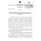 Rostechnadzor Order No. 125 dated 29.03.2016