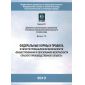 Rostechnadzor Order No. 306 dated 15.07.2013