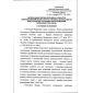 Rostechnadzor Order No. 436 dated 10.11.2020
