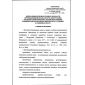 FNiP No. 438 dated 13.11.2020