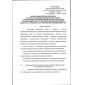 Rostechnadzor Order No. 440 dated 13.11.2020