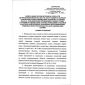 Rostechnadzor Order No. 467 dated 27.11.2020