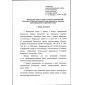 Rostechnadzor Order No. 486 dated 03.12.2020