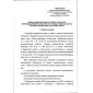 Rostechnadzor Order No. 487 dated 03.12.2020