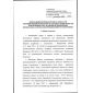 Rostechnadzor Order No. 494 dated 03.12.2020