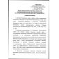 Rostechnadzor Order No. 506 dated 08.12.2020