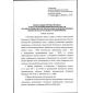 Rostechnadzor Order No. 517 dated 11.12.2020