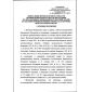 FNiP No. 520 dated 11.12.2020