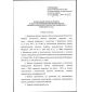 FNiP No. 521 dated 11.12.2020