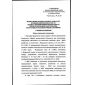 FNiP No. 536 dated 15.12.2020