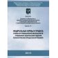 Rostechnadzor Order No. 615 dated 26.12.2014