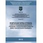 Rostechnadzor Order No. 631 dated 31.12.2014