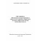 SNT 3.04.03-2016