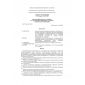 STO Gazprom 2-2.1-372-2009
