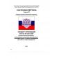 STO SA 03-002-2009