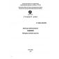 ST CKBA 002-2003