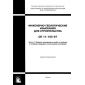 SP 11-105-97 Part V