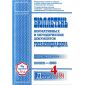 SP 3.1.1.2521-09