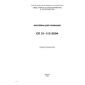 SP 31-113-2004